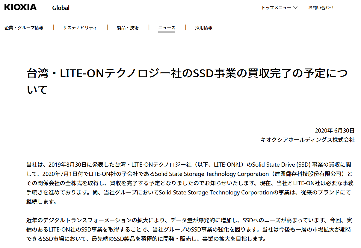 晶扬周报：Kioxia宣布完成对Lite-On旗下SSD业务收购